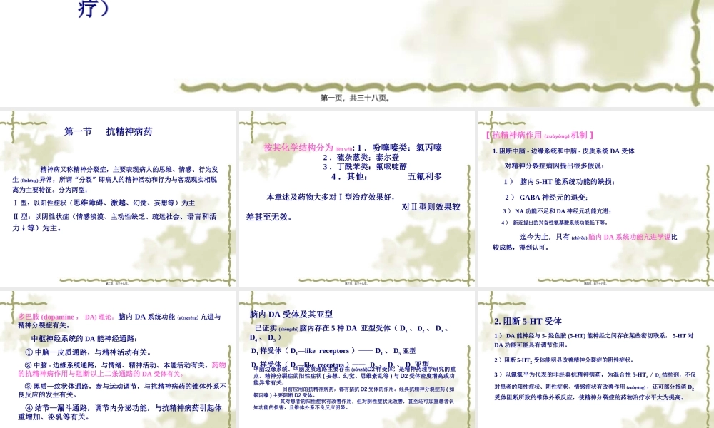 2022年医学专题—第十八章抗精神失常药.ppt