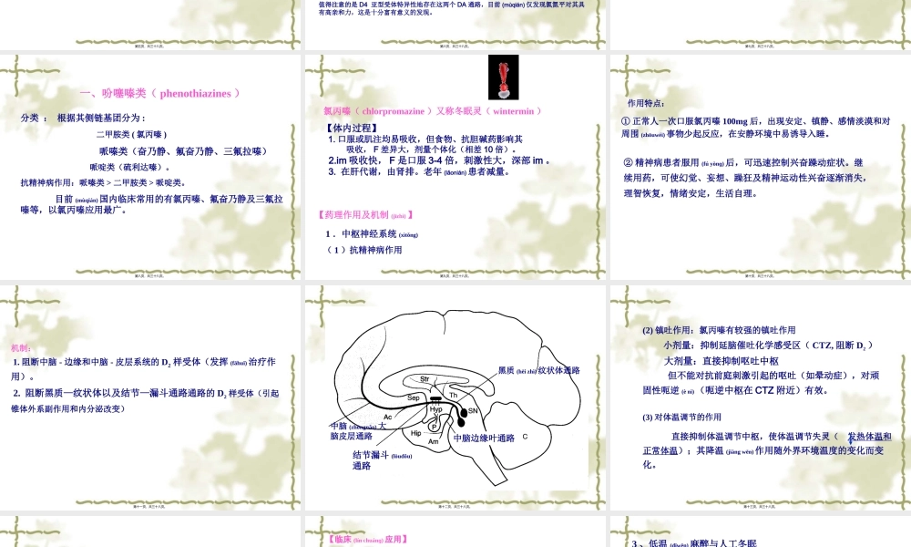 2022年医学专题—第十八章抗精神失常药.ppt