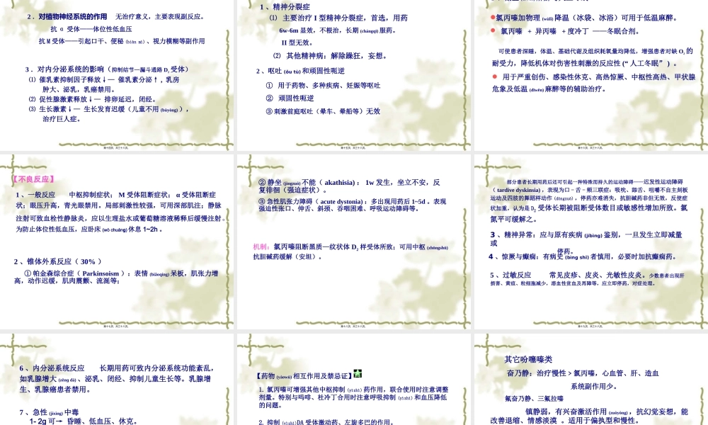 2022年医学专题—第十八章抗精神失常药.ppt