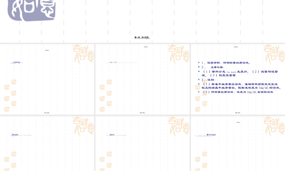 2022年医学专题—紫外吸收法测定蛋白质含量(精).ppt