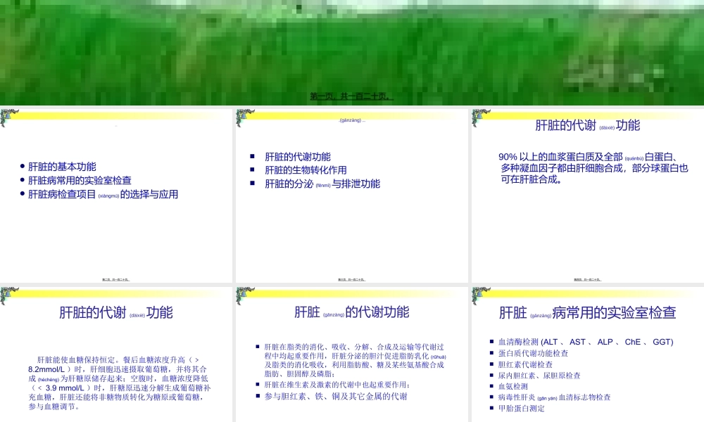 2022年医学专题—肝功能异常解读.ppt