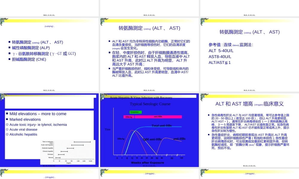 2022年医学专题—肝功能异常解读.ppt