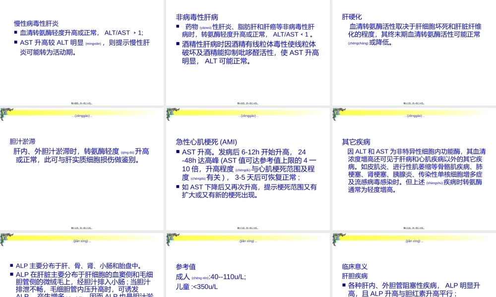 2022年医学专题—肝功能异常解读.ppt