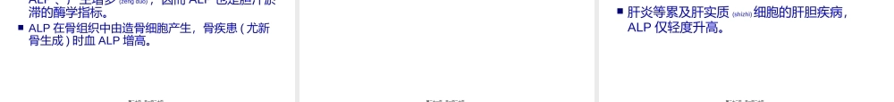 2022年医学专题—肝功能异常解读.ppt