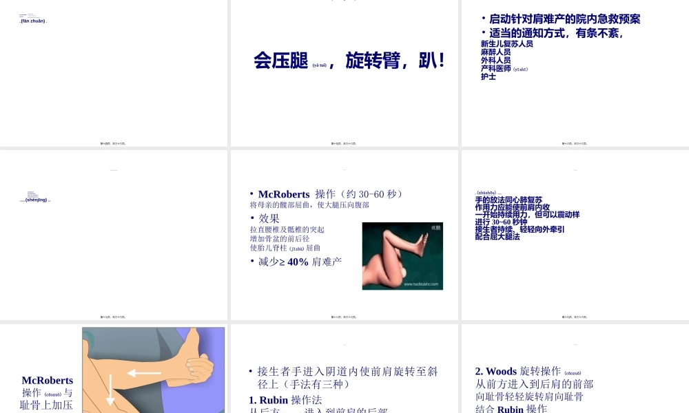 2022年医学专题—肩难产的紧急处理--刘晓军.ppt