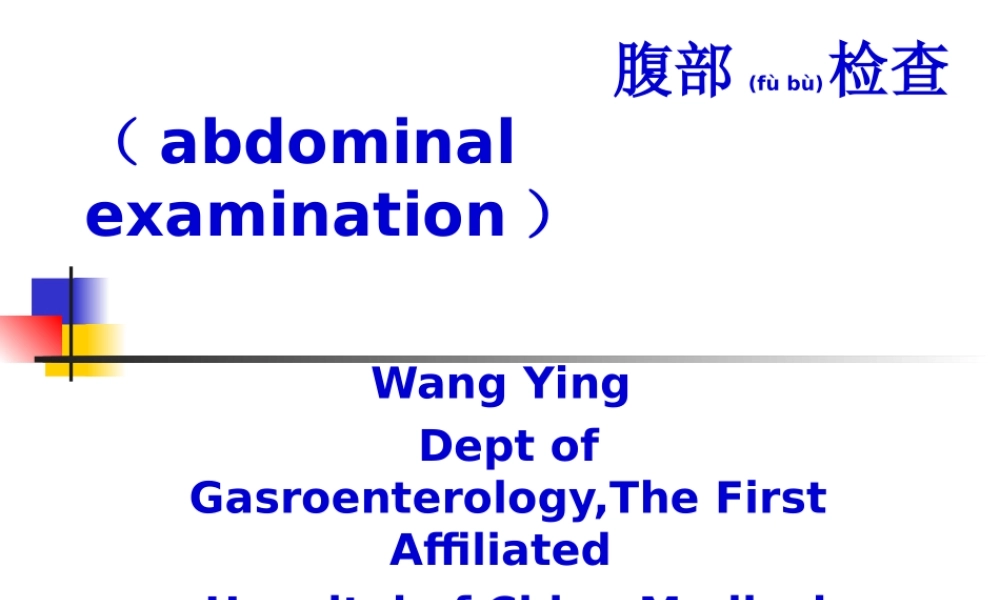 2022年医学专题—腹部查体(wy).ppt