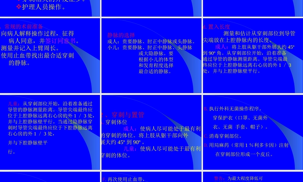 PICC手术.ppt