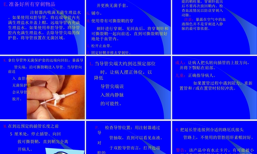 PICC手术.ppt