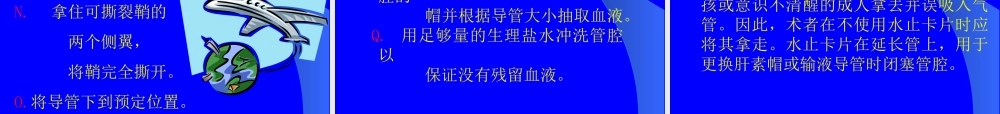 PICC手术.ppt