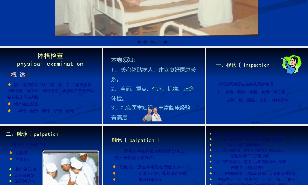 体检方法、一般、皮肤淋巴检查(09年9月).pptx