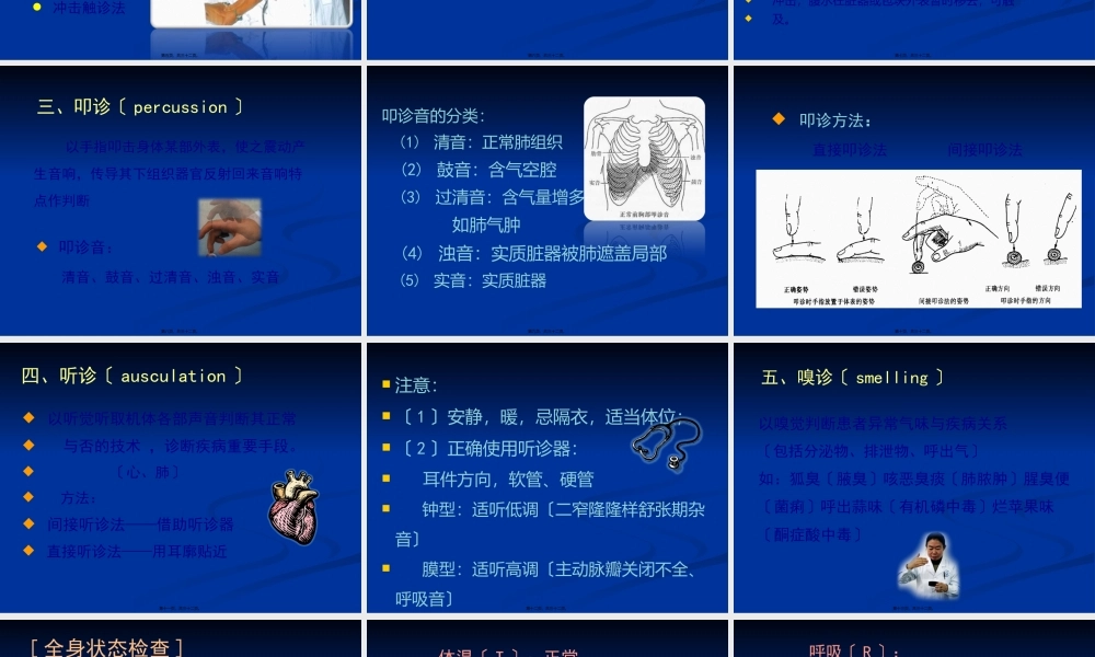 体检方法、一般、皮肤淋巴检查(09年9月).pptx