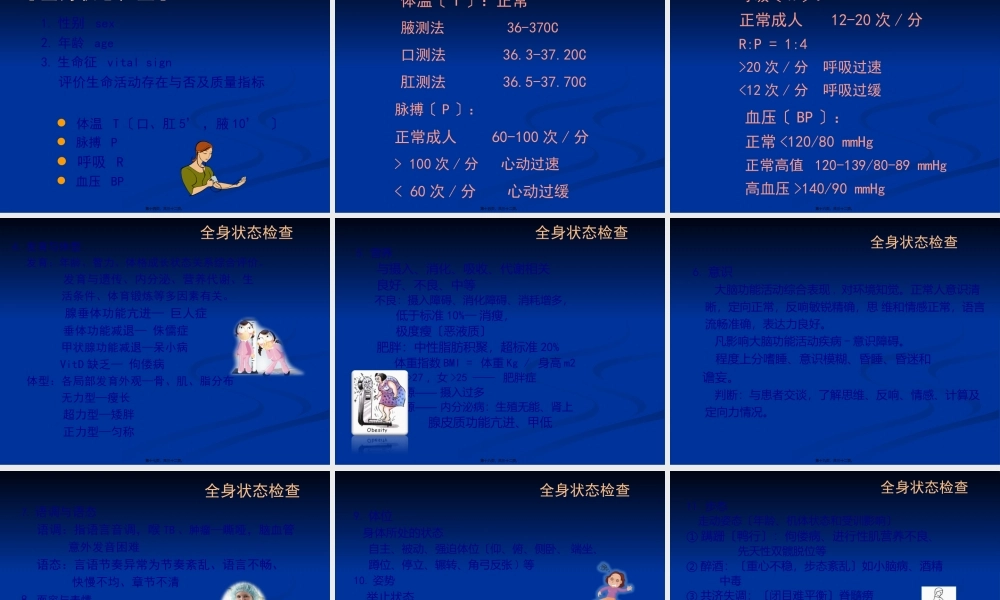 体检方法、一般、皮肤淋巴检查(09年9月).pptx