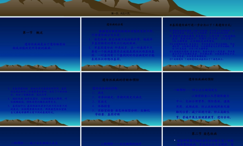 儿科第八章--染色体病和遗传性代谢病.pptx