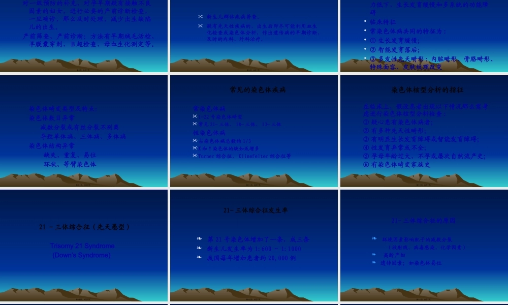 儿科第八章--染色体病和遗传性代谢病.pptx