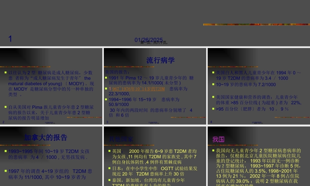 儿童青少年2型糖尿病.pptx