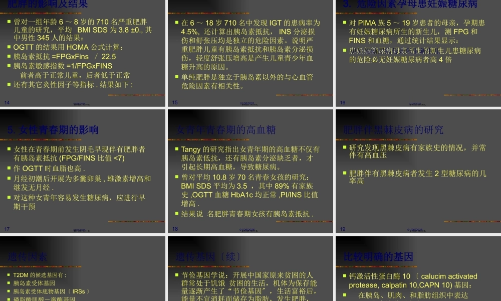 儿童青少年2型糖尿病.pptx