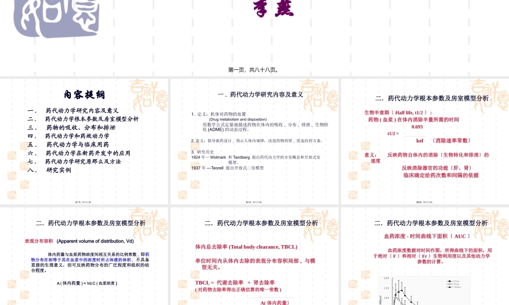 协和-新药药代动力学研究.pptx