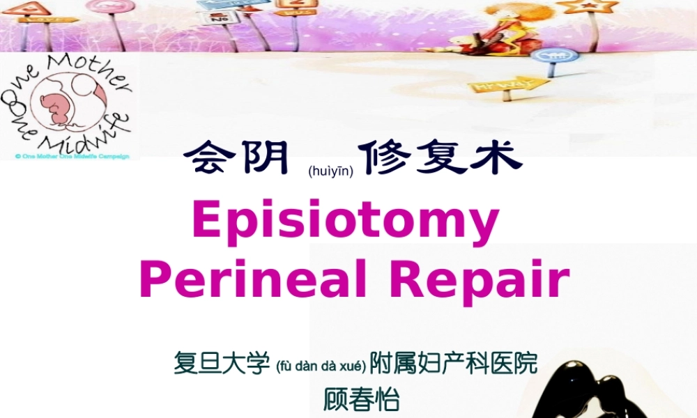 2022年医学专题—会阴切开缝合术ObGy(1).ppt