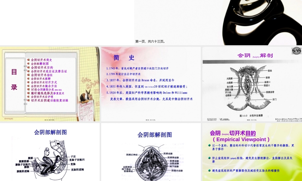 2022年医学专题—会阴切开缝合术ObGy(1).ppt