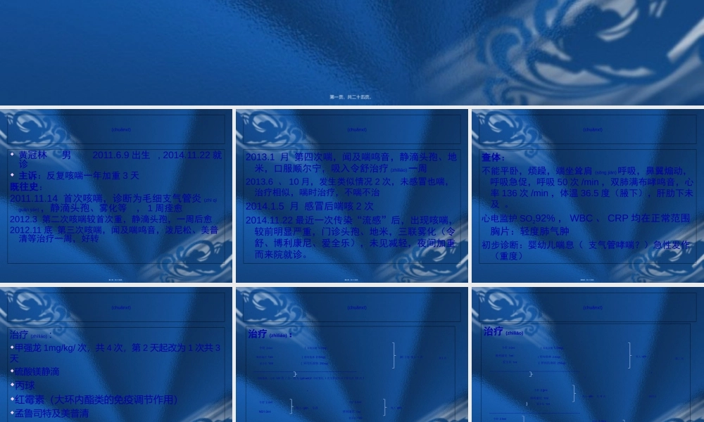 2022年医学专题—儿童哮喘个案分析(1).ppt