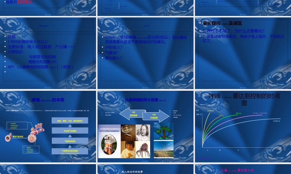 2022年医学专题—儿童哮喘个案分析(1).ppt