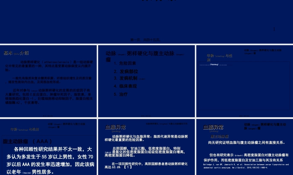 2022年医学专题—动脉粥样硬化与腹主动脉瘤(1).ppt
