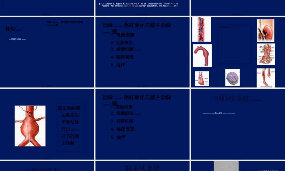 2022年医学专题—动脉粥样硬化与腹主动脉瘤(1).ppt