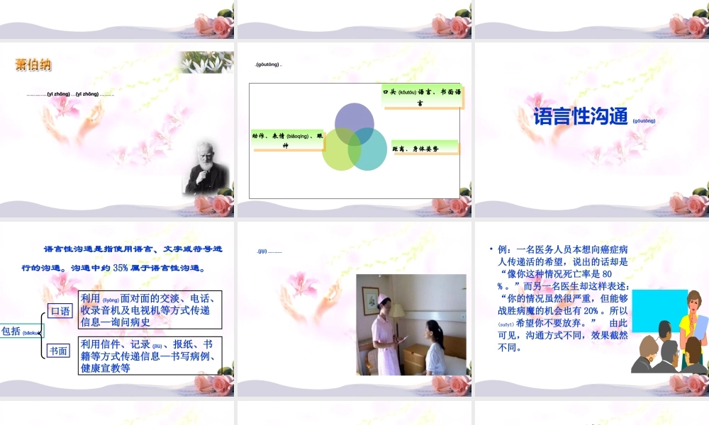 2022年医学专题—医患沟通技巧(精)(1).ppt