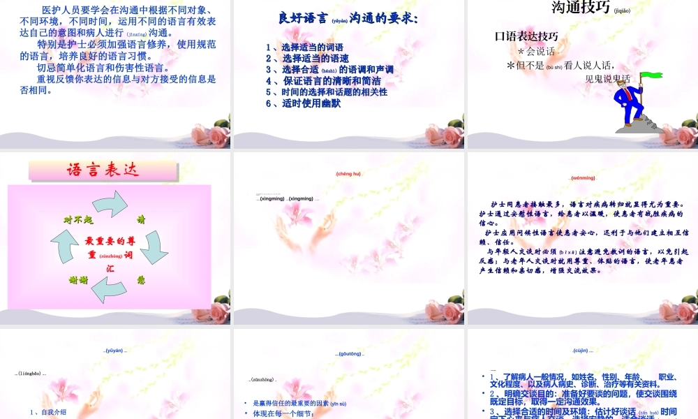 2022年医学专题—医患沟通技巧(精)(1).ppt