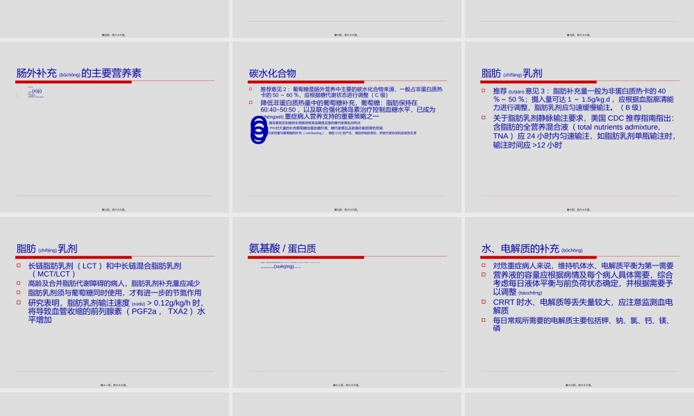 2022年医学专题—危重病人营养支持指导意见(1).ppt