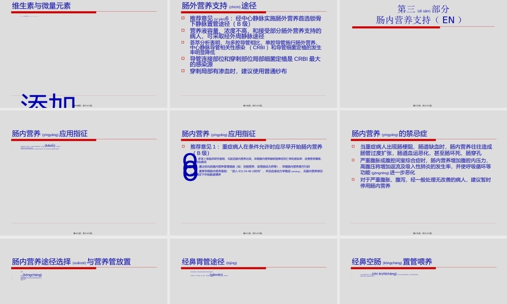 2022年医学专题—危重病人营养支持指导意见(1).ppt