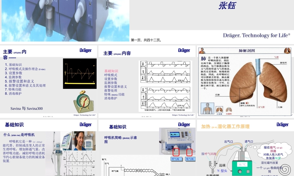 2022年医学专题—呼吸机基础知识--张钰2018.07.09bp(1).pptx