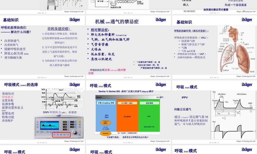 2022年医学专题—呼吸机基础知识--张钰2018.07.09bp(1).pptx