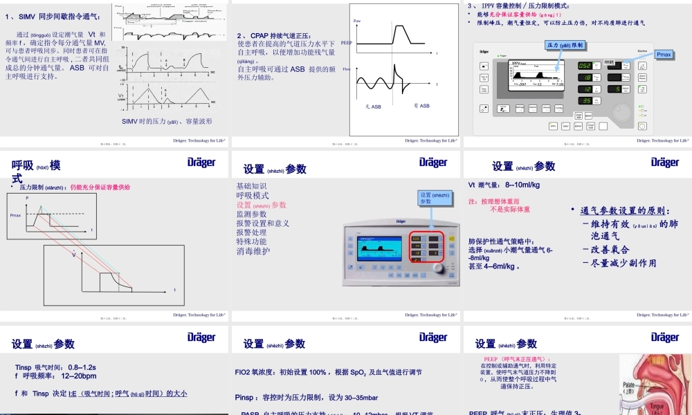 2022年医学专题—呼吸机基础知识--张钰2018.07.09bp(1).pptx
