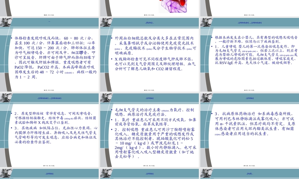 2022年医学专题—喘肺(1).ppt