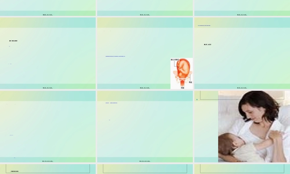 2022年医学专题—孕妇学校(1).ppt