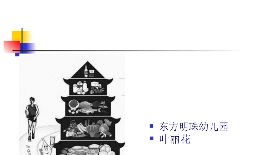 2022年医学专题—学龄前儿童营养与膳食精讲(1).ppt