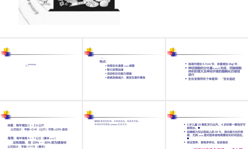 2022年医学专题—学龄前儿童营养与膳食精讲(1).ppt