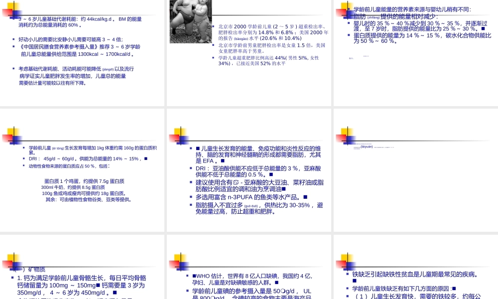 2022年医学专题—学龄前儿童营养与膳食精讲(1).ppt