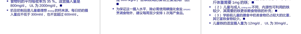 2022年医学专题—学龄前儿童营养与膳食精讲(1).ppt