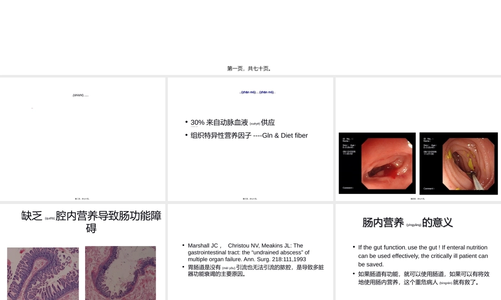 2022年医学专题—实施肠内营养的重要性与对策(1).ppt