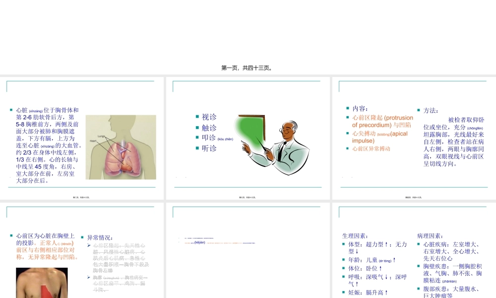 2022年医学专题—心脏体格检查ppt概述(1).ppt