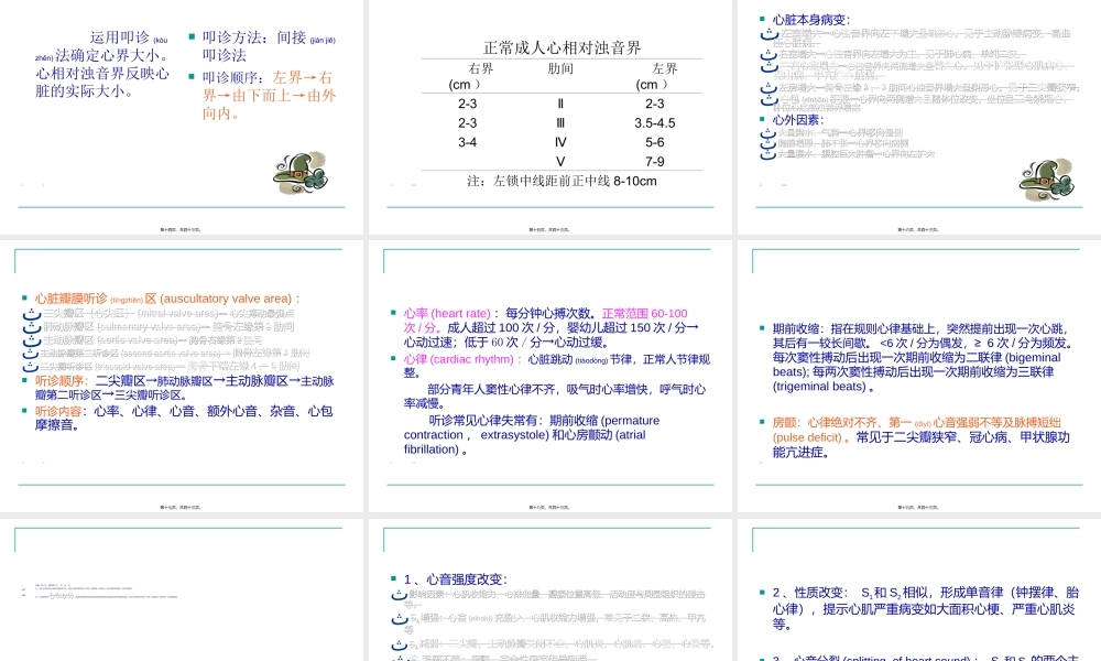 2022年医学专题—心脏体格检查ppt概述(1).ppt