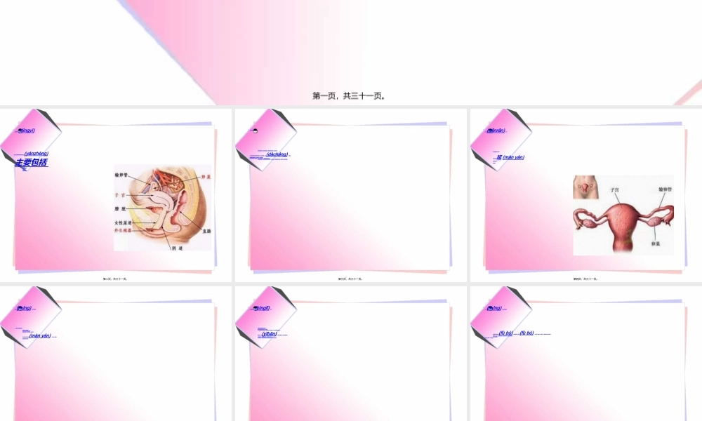 2022年医学专题—急慢性盆腔炎(1).ppt