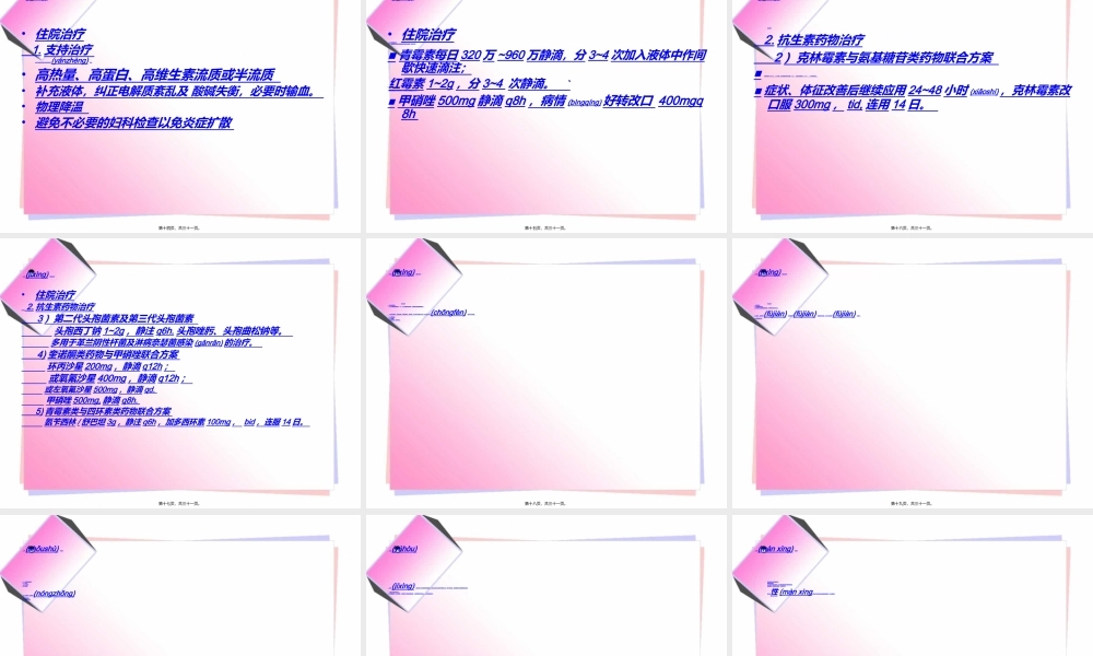 2022年医学专题—急慢性盆腔炎(1).ppt