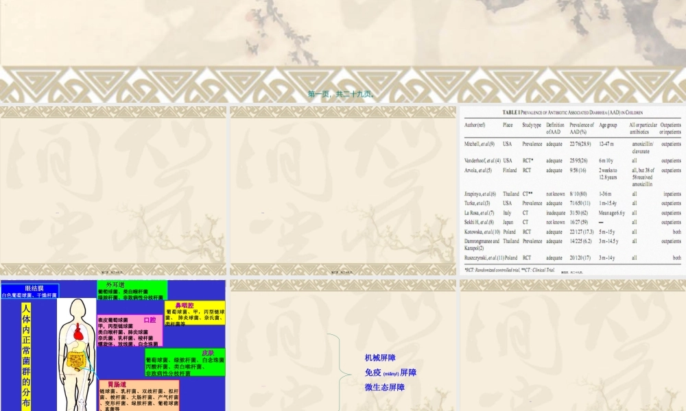 2022年医学专题—抗生素相关性腹泻(1).ppt