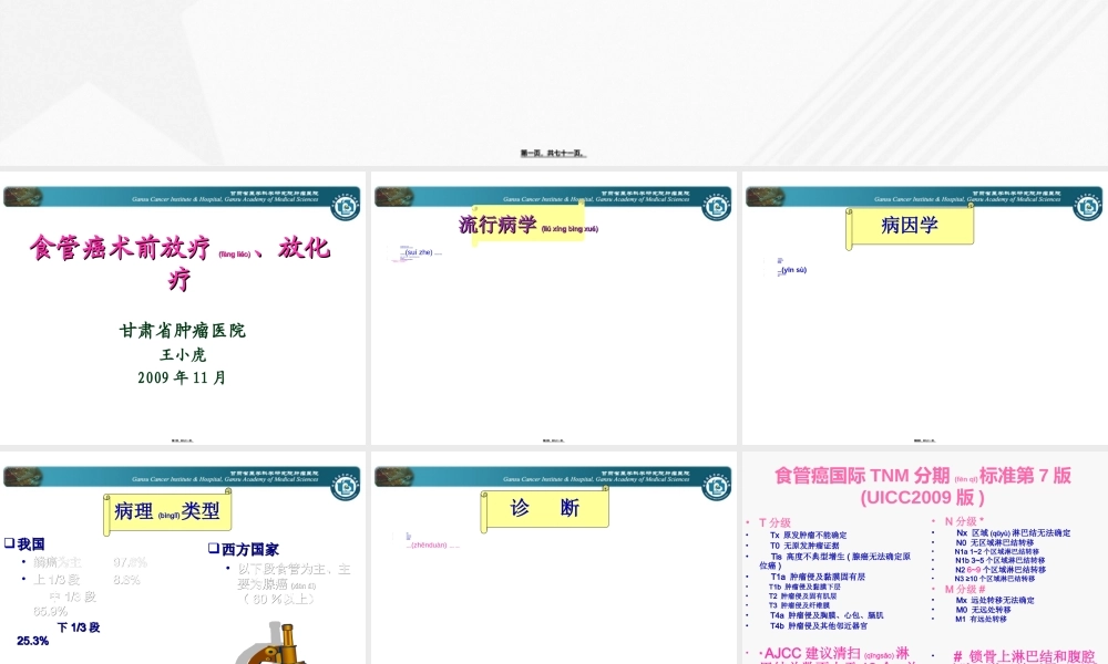 2022年医学专题—王小虎--食管癌术前放疗、放化疗(1).ppt