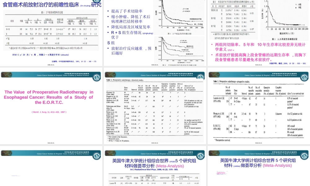 2022年医学专题—王小虎--食管癌术前放疗、放化疗(1).ppt