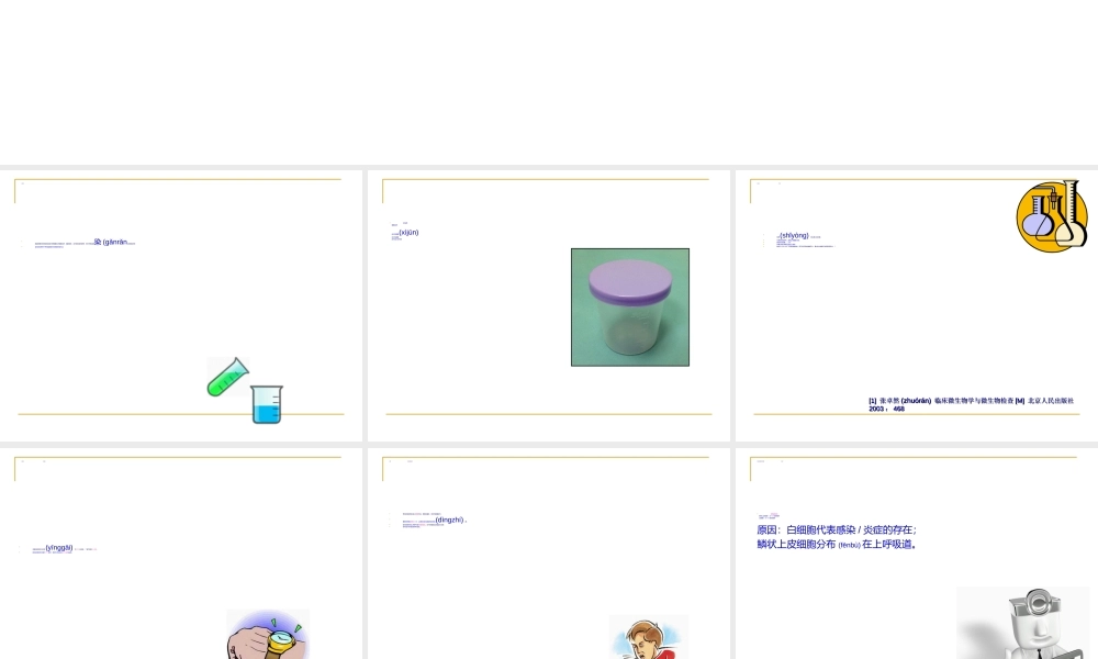 2022年医学专题—痰培养的采集及药敏结果判读(1).ppt