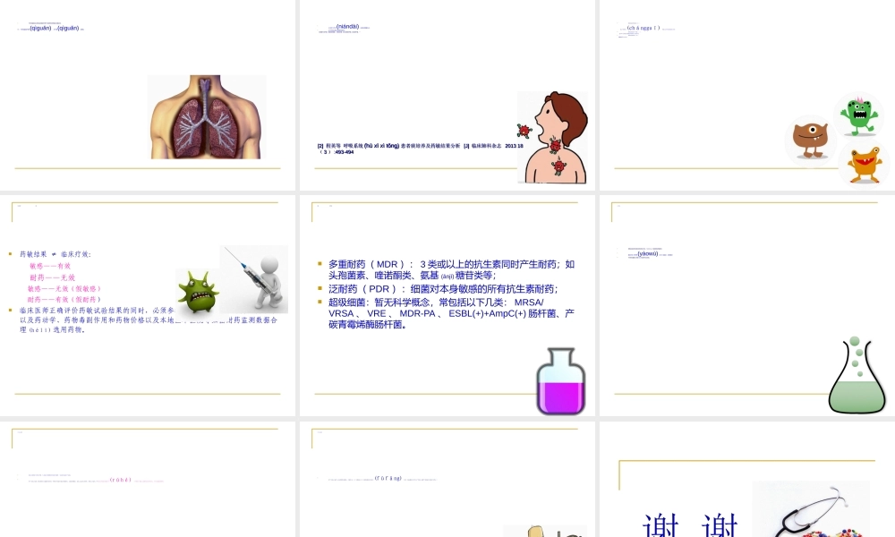 2022年医学专题—痰培养的采集及药敏结果判读(1).ppt